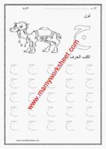 Letter ج