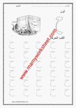 Letter ح