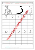 Letter ز