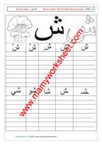 Letter ش