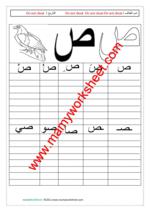 Letter ص