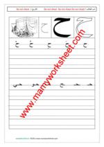 Letter ح