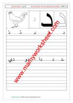 Letter د