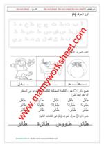 letter ط