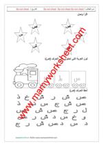 letter ص
