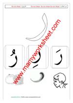 letter ر