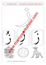 letter ز