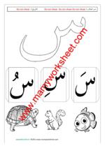 letter س
