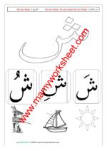letter ش