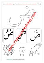 letter ض