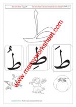 letter ط