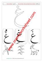 letter غ