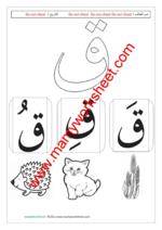 letter ق