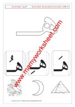 letter هـ