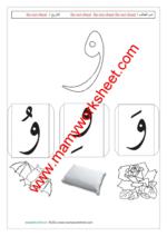 letter و