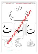 letter ت