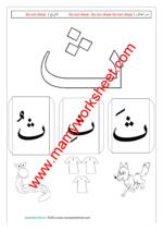 letter ث