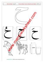 letter ح