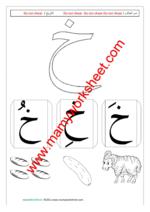 letter خ