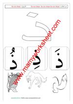 letter ذ